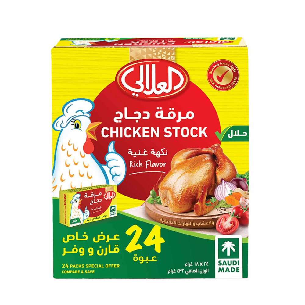 مكعبات مرقة الدجاج العلالي 24 قطعة