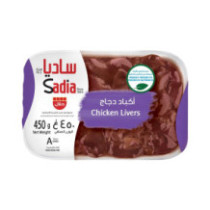 كبد دجاج ساديا ٤٥٠ غرام