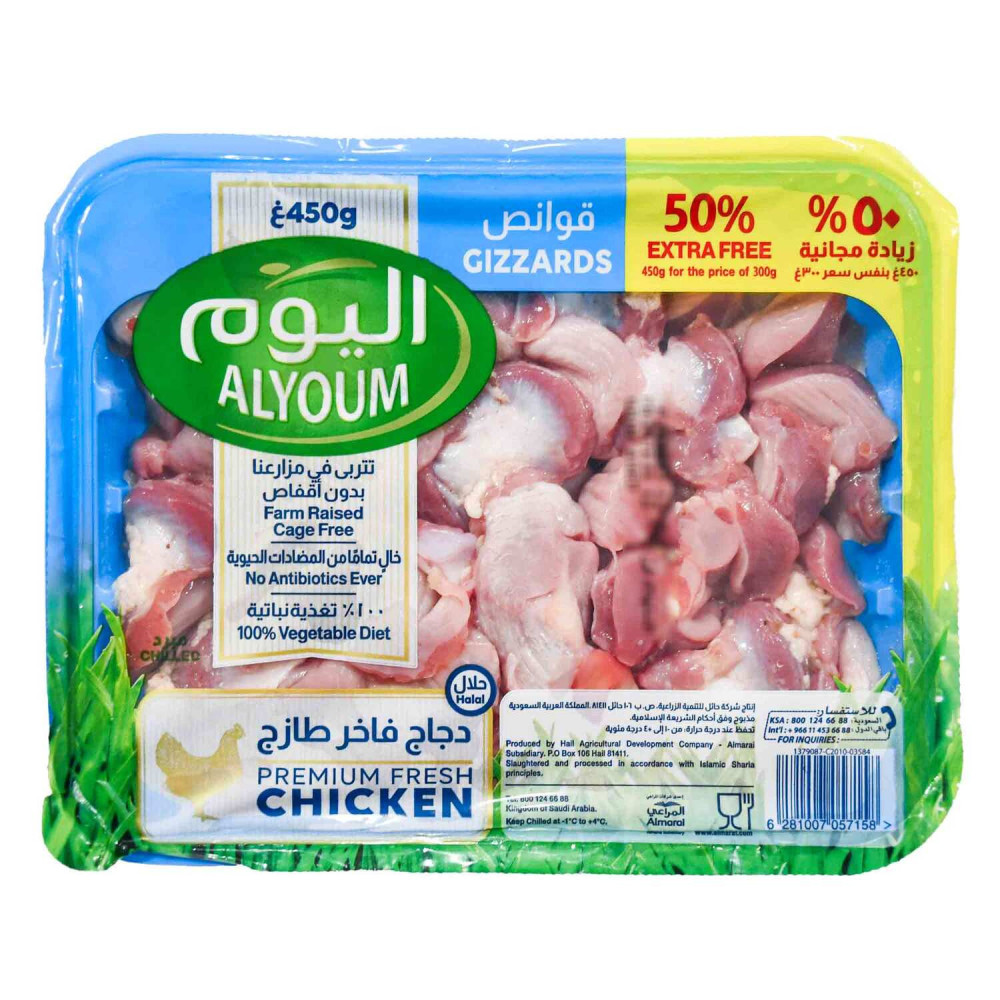 Almarai Premium Chicken Gizzards 300g+150gm